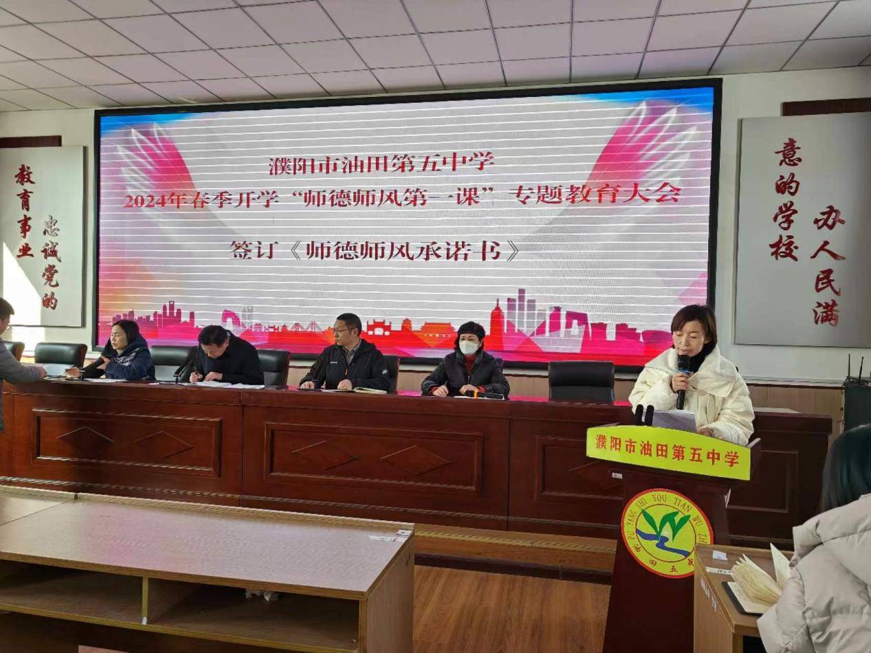 濮阳市油田第五中学召开2023学年度第二学期开学典礼_工作_教育_全体
