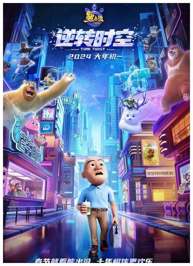 熊出没2021年上映图片