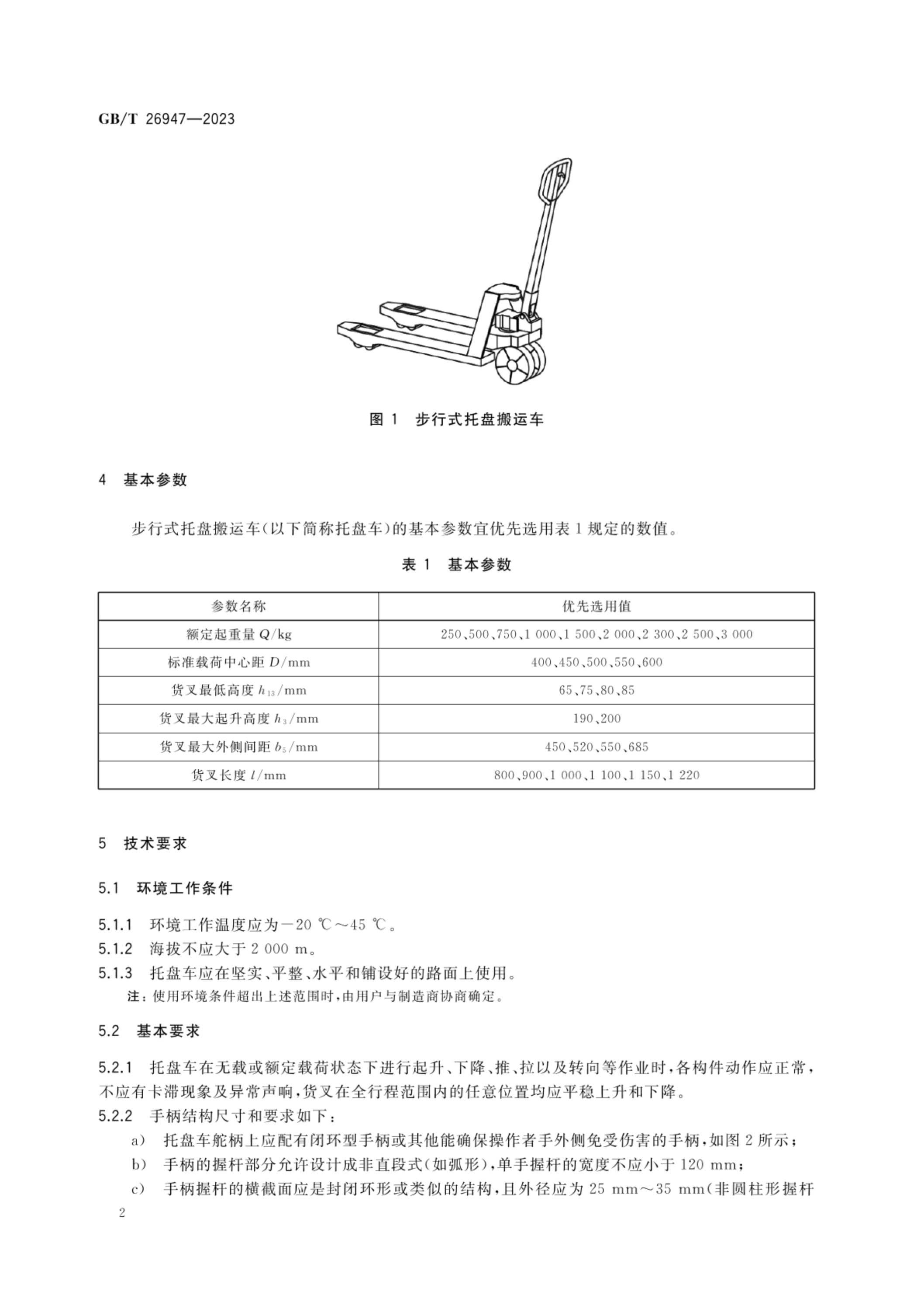 托盘堆垛车说明书图片