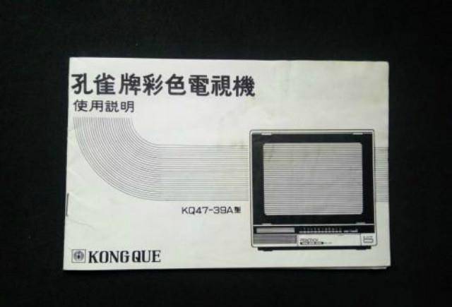 孔雀电视机:当年火得一塌糊涂,80后童年的快乐,合资后牌子毁了_苏州