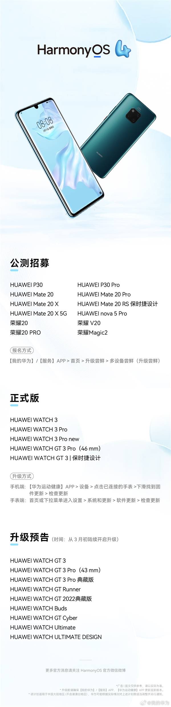 华为p30,mate 20等开启harmonyos 4公测招募活动_鸿蒙_荣耀_余承东