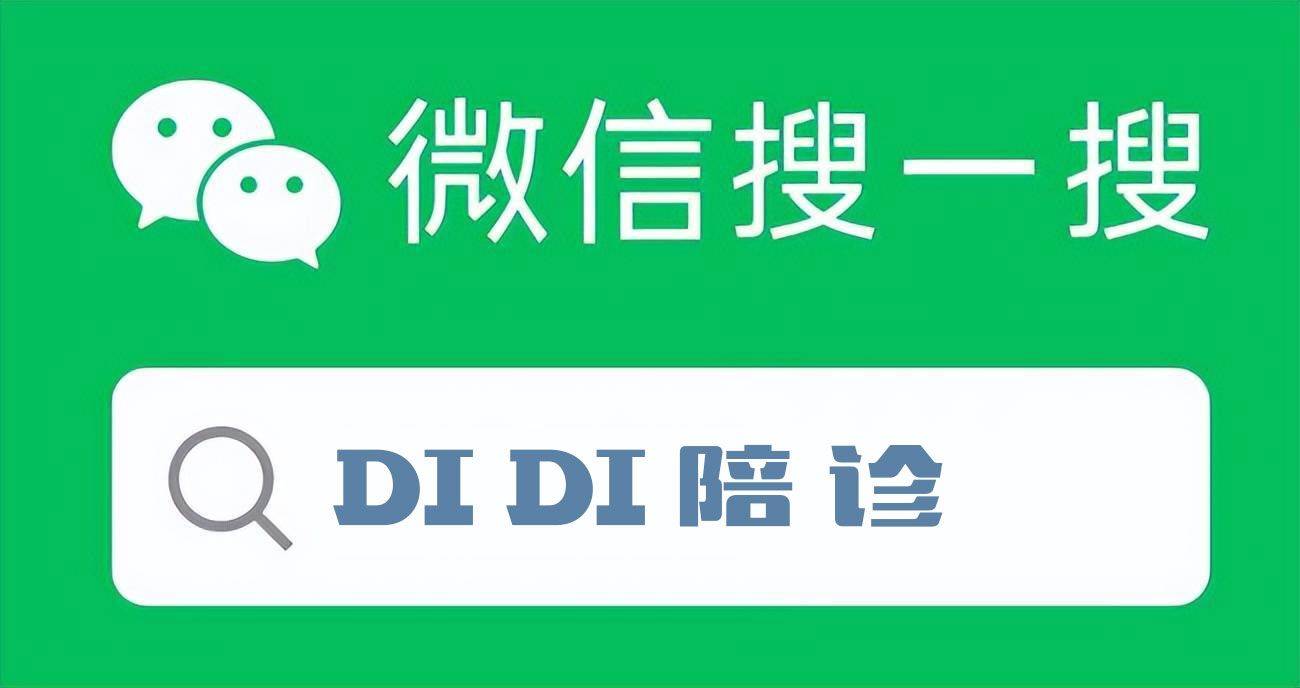 首都医科大学附属北京中医医院24小时专业跑腿服务	陪诊跑腿服务医院陪诊，健康咨询挂号挂号微信_我来告诉你的简单介绍