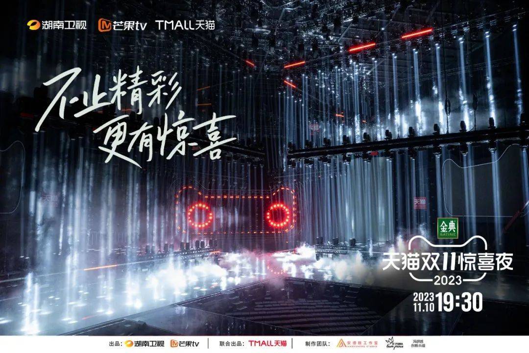 嘉宾阵容,节目揭晓 | 天猫双11上演"穿屏晚会"_舞台_观众_直播