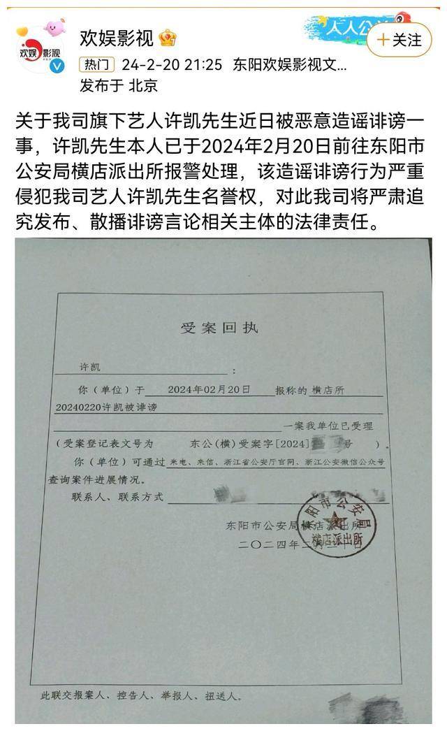 晒报警回执,欢娱影视发声,揭露真相_横店_王一博_网友
