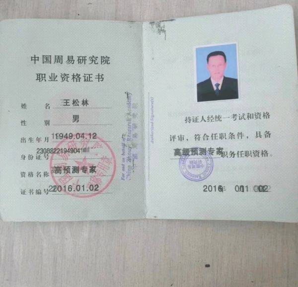 易学职称:高级预测师,高级风水师,中华堪舆专家.