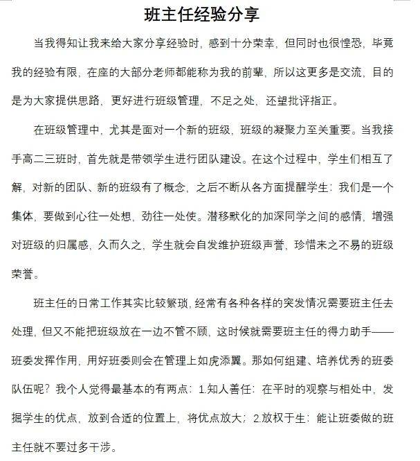 润心合力,龘龘奋进 新学期中报附中班主任培训会