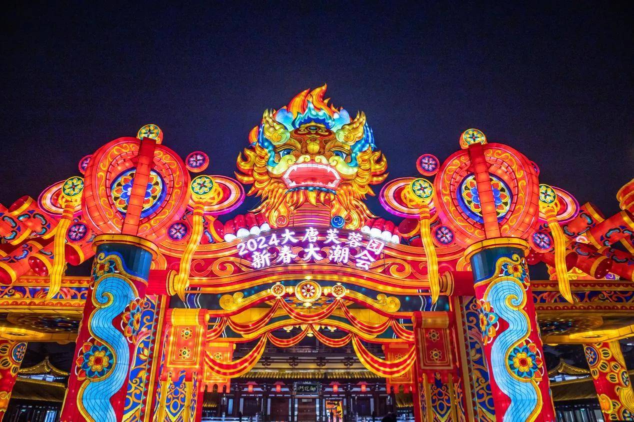 "灯火暖长安·龙启中国年" 2024曲江文旅新春主题系列