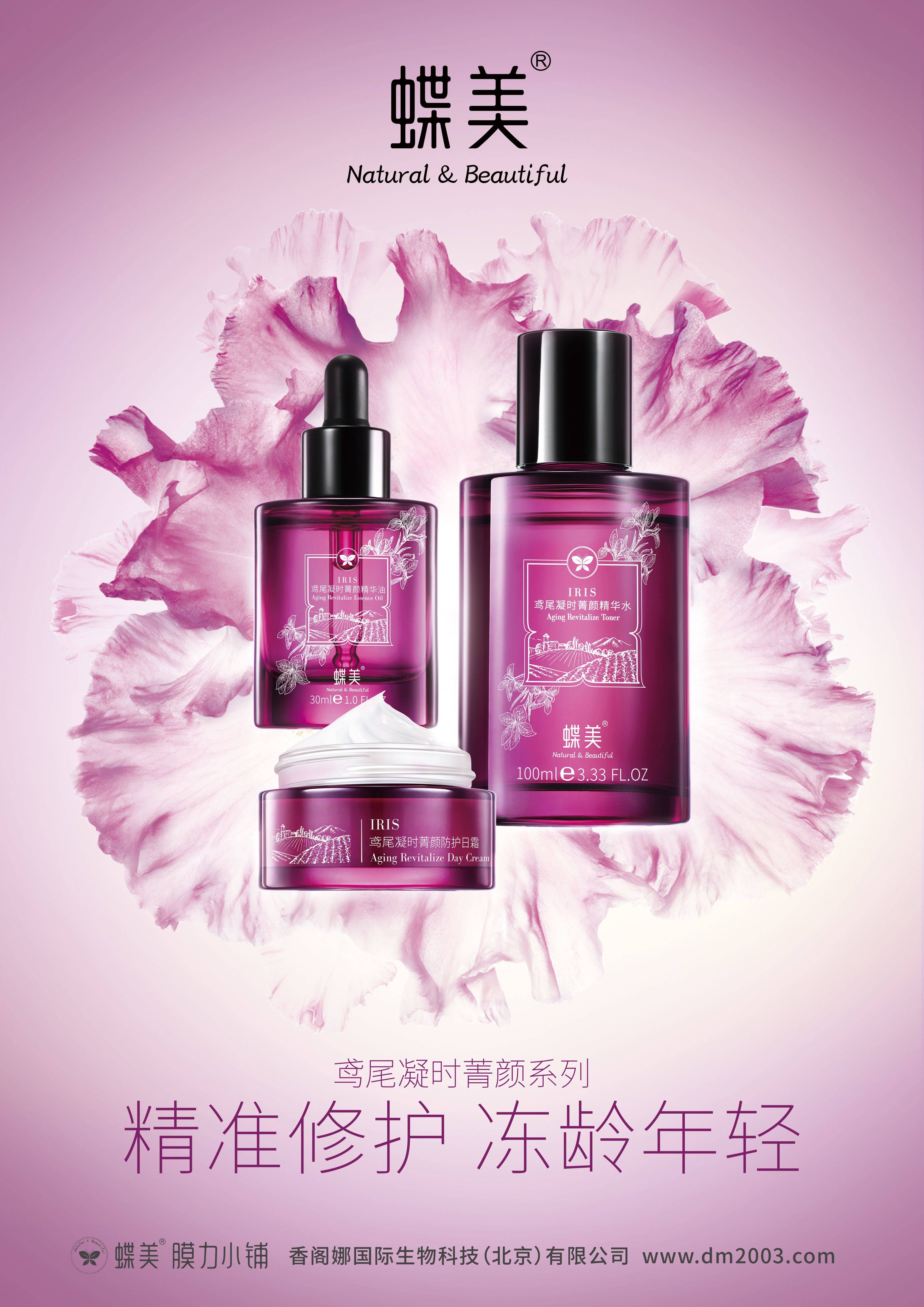 蝶美:纯植物护肤的先锋,科技驱动的创新者_消费者_品牌_美的