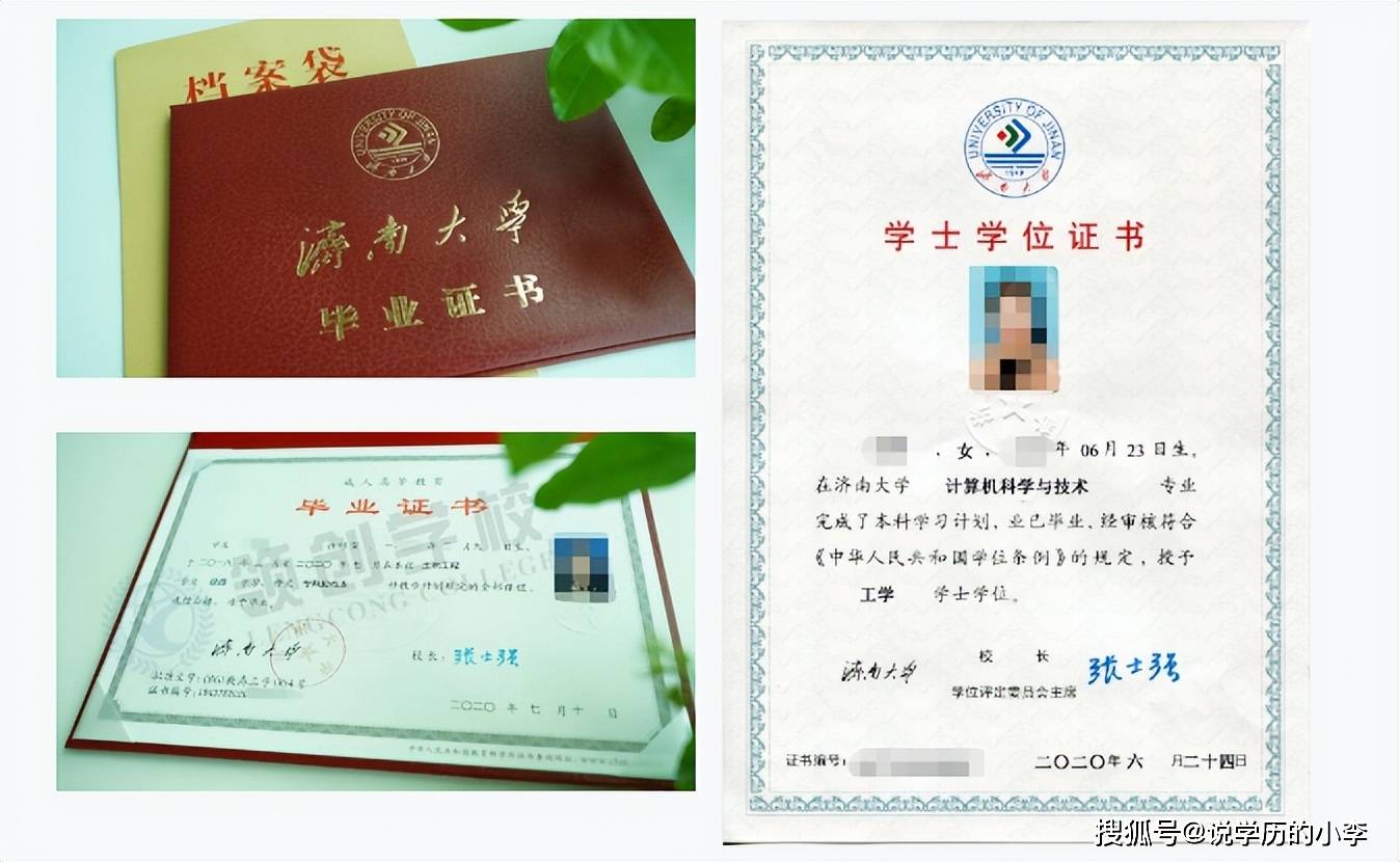 部电子注册的国民教育系列相应层次的济南大学成人高等教育毕业证书