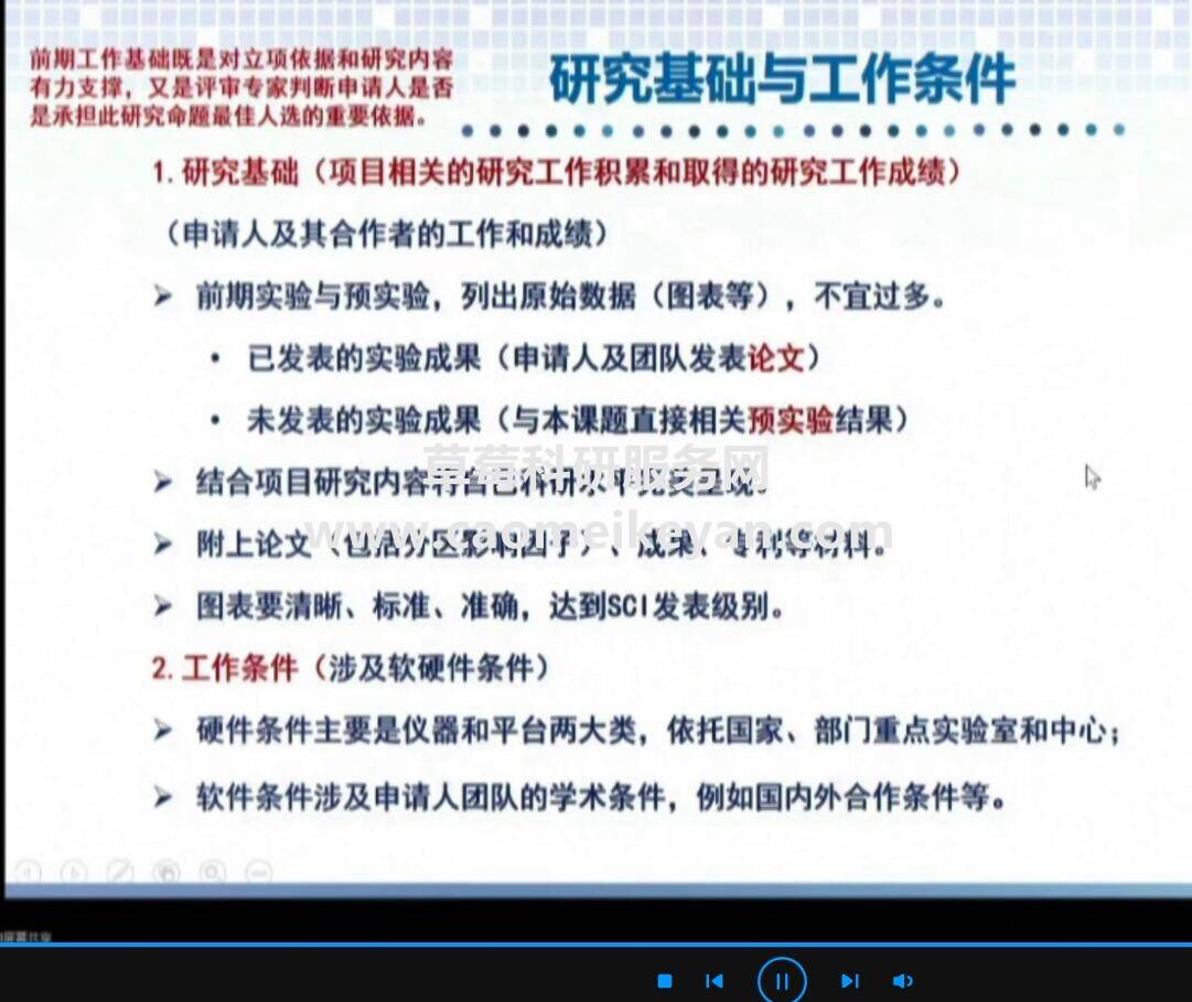 【重磅】2024年国家自然科学基金申请专题课(国家自然标书修炼秘籍)