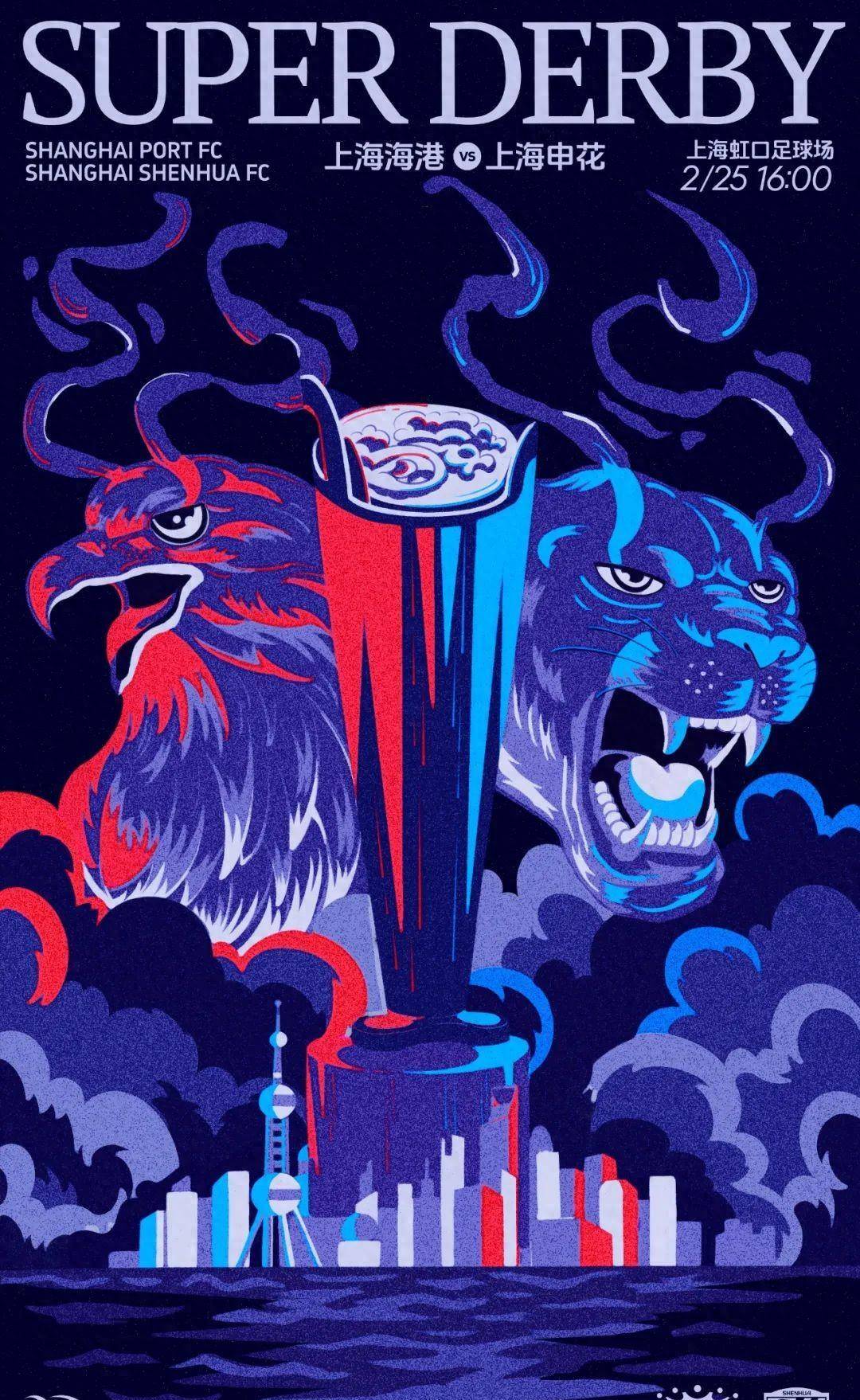 上海德比无人能输_上港_比赛_热身赛