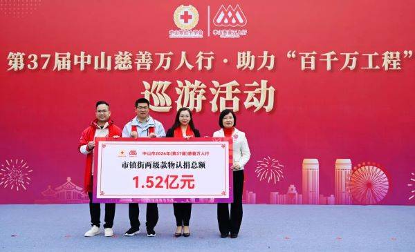 完美助力中山慈善万人行_博爱_活动_的发展