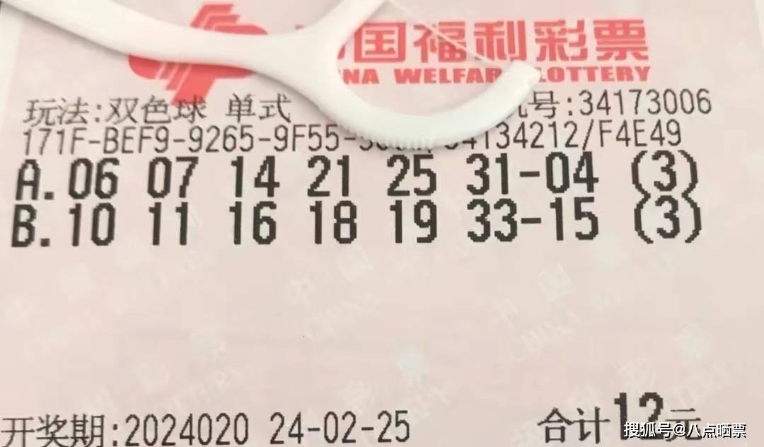 双色球24020期晒票分享,仅供欣赏._生活_安眠药_因为
