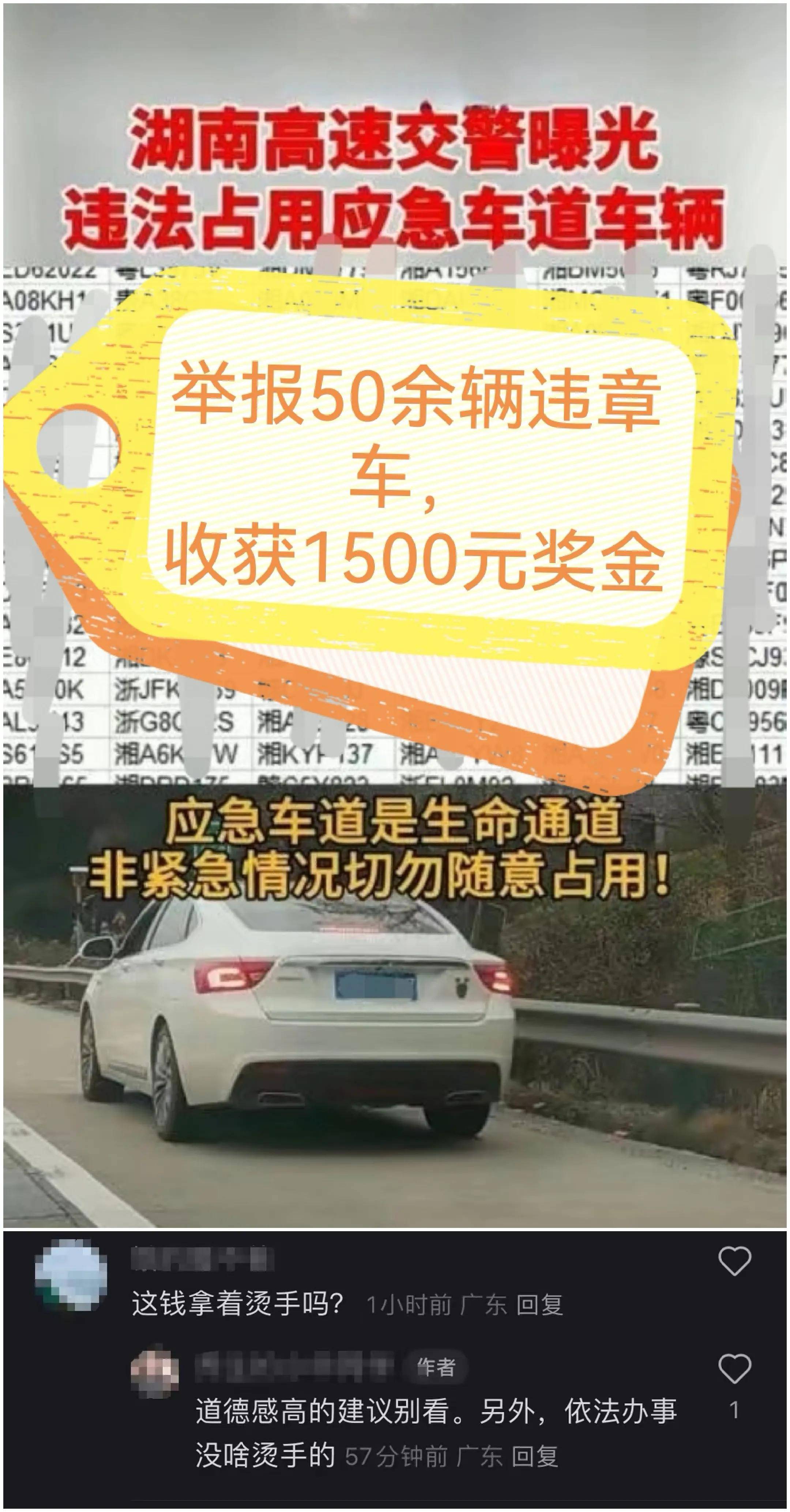 湖南高速堵车,女子举报50余辆违章车,收获1500元奖金!