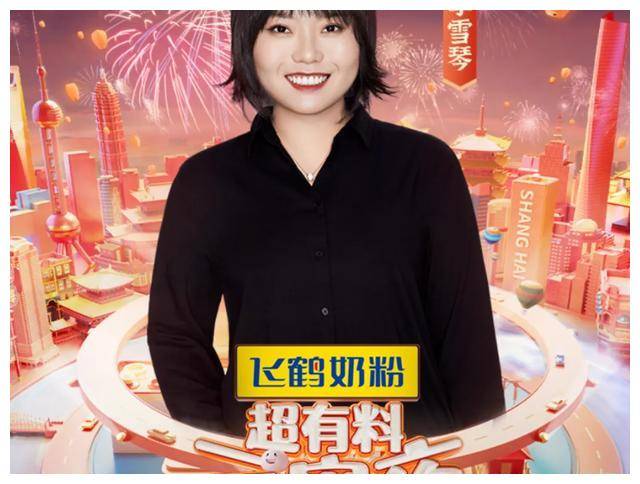 女演员李雪琴邀您欣赏《超有料元宵夜,精彩脱口秀撩人心弦!
