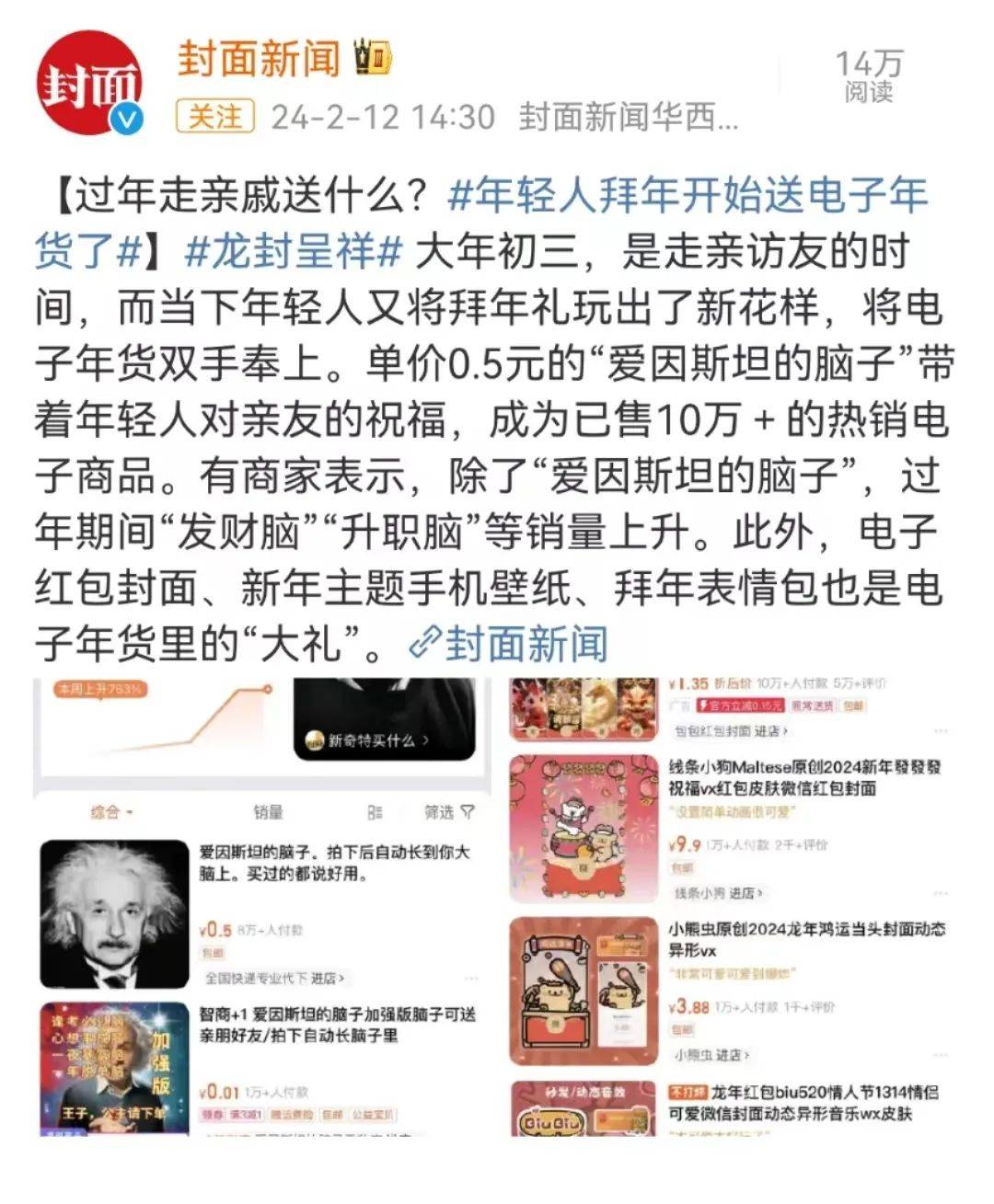 微博封面新闻电子红包封面过年走亲戚,年轻人直接在线奉上"拜年表情包