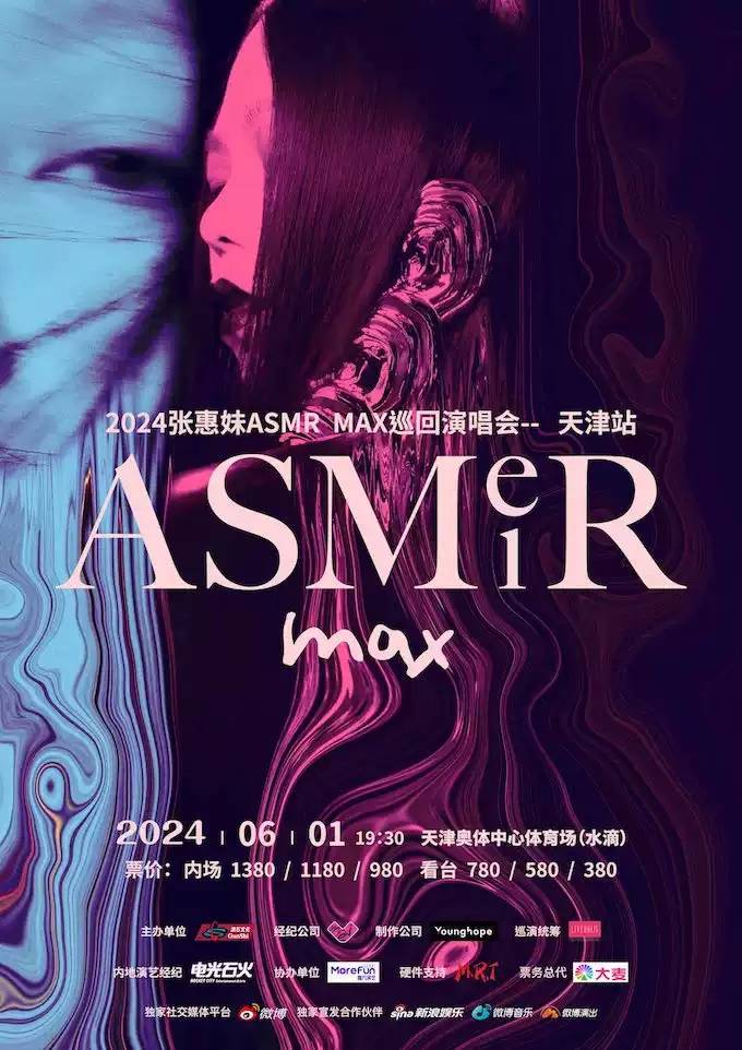【天津】2024张惠妹 asmr max巡回演唱会_歌迷_所有人_票务