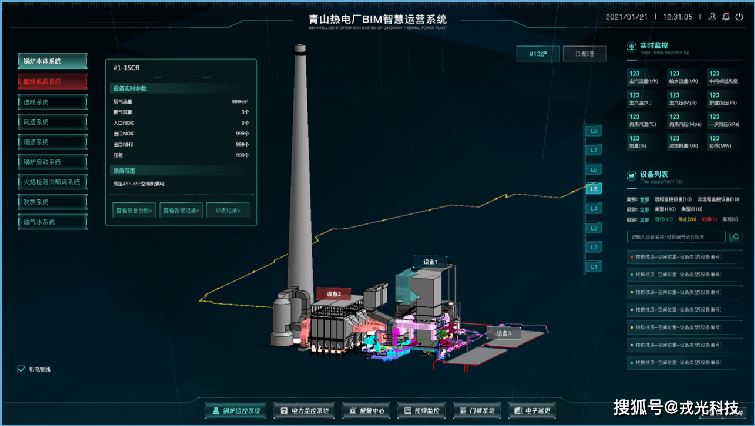 智慧电厂整体解决方案_设备_运行_生产