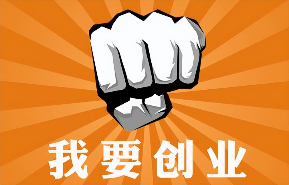想创业从哪里开始(想创业从哪里开始好)