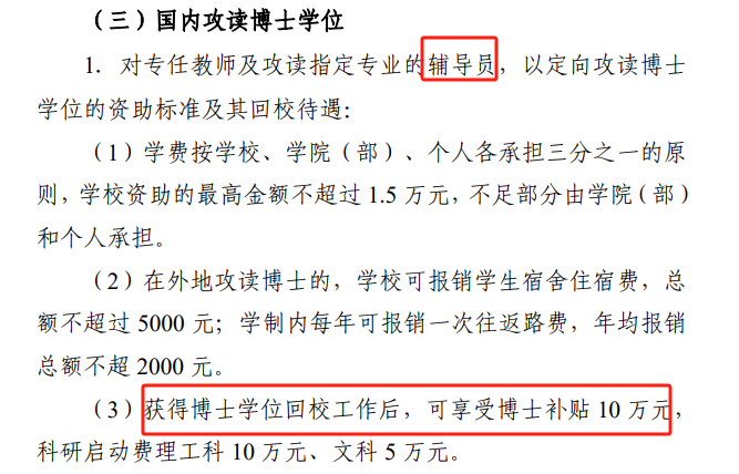 辅导员读博，教育部最新通知！