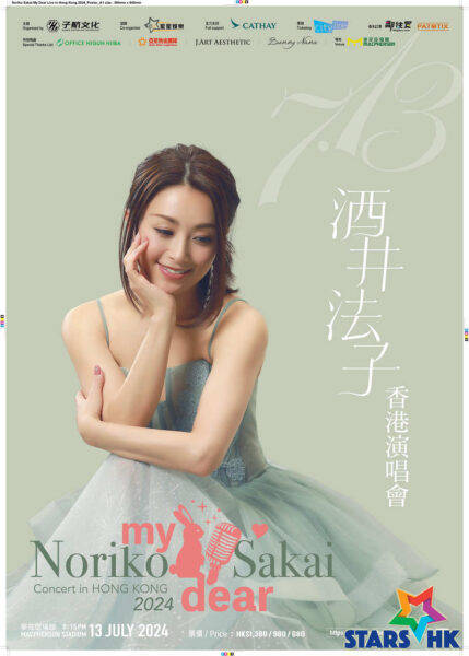 酒井法子相隔5年重临香港 《my dear》香港演唱会2024 7月13日麦花臣