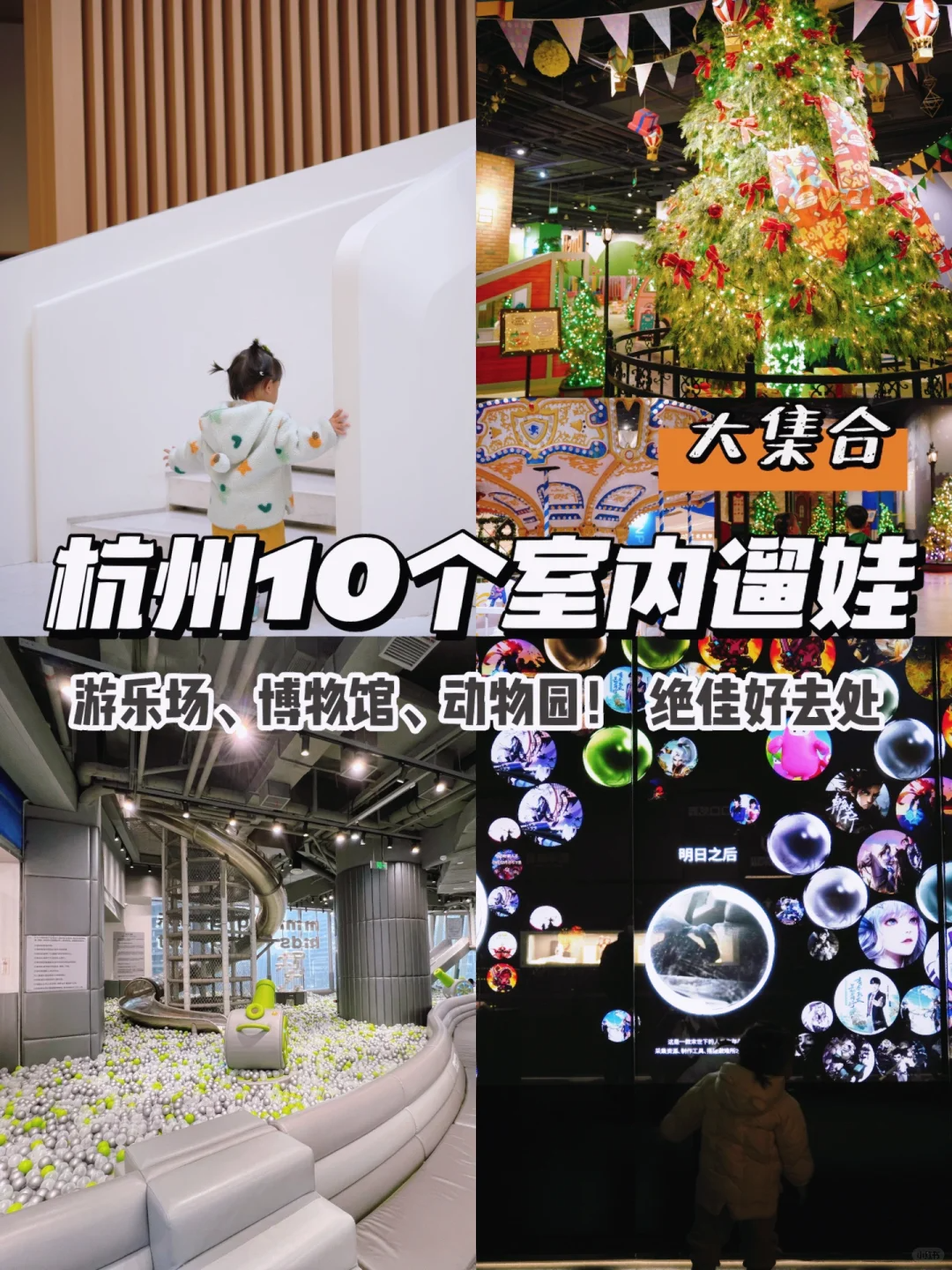 杭州亲子游,杭州10条室内遛娃路线,攻略集合,还不快快收藏!