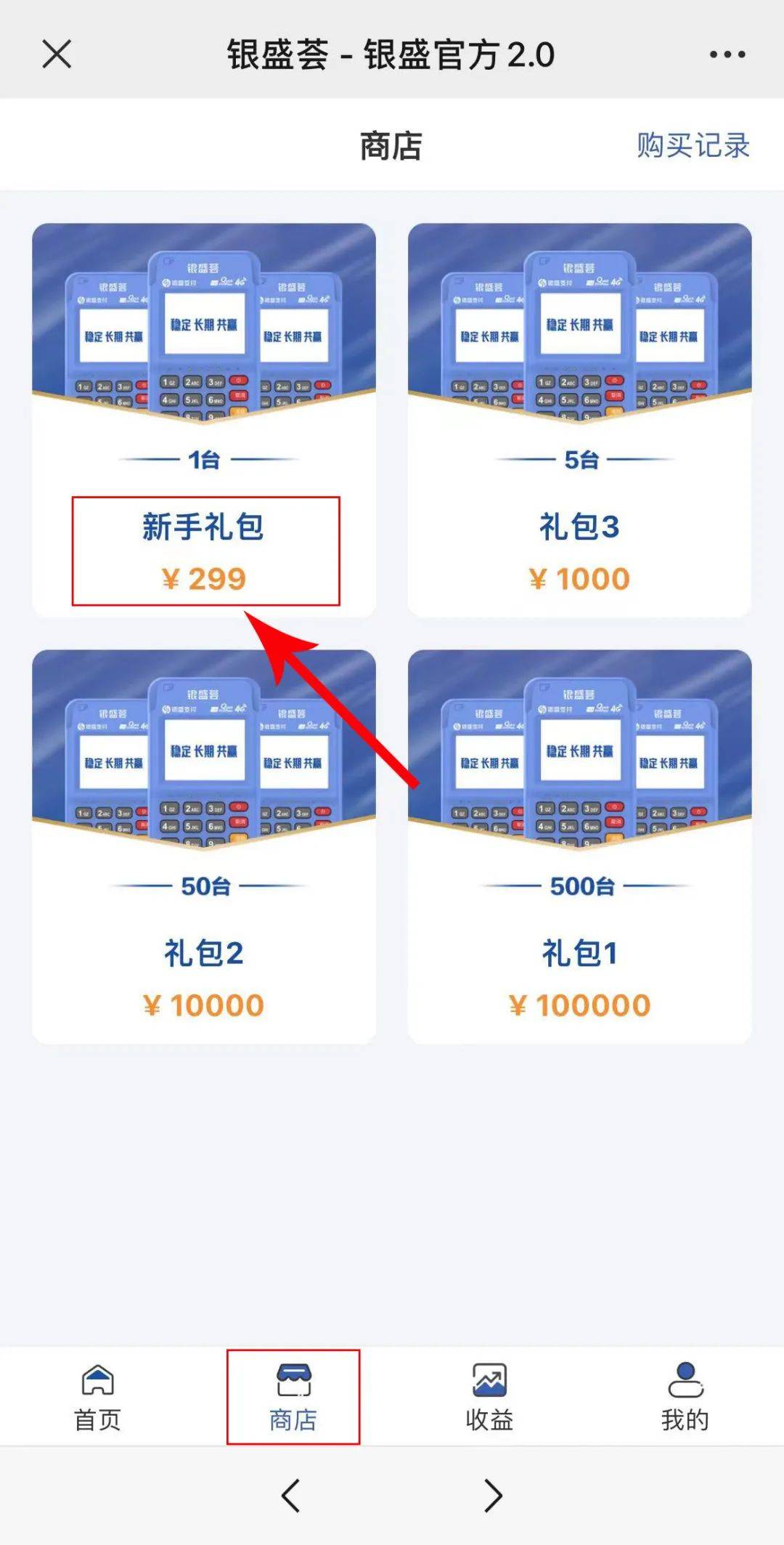 底部導航欄點擊商店— 選擇新手禮包購買禮包3,上傳身份證正反面