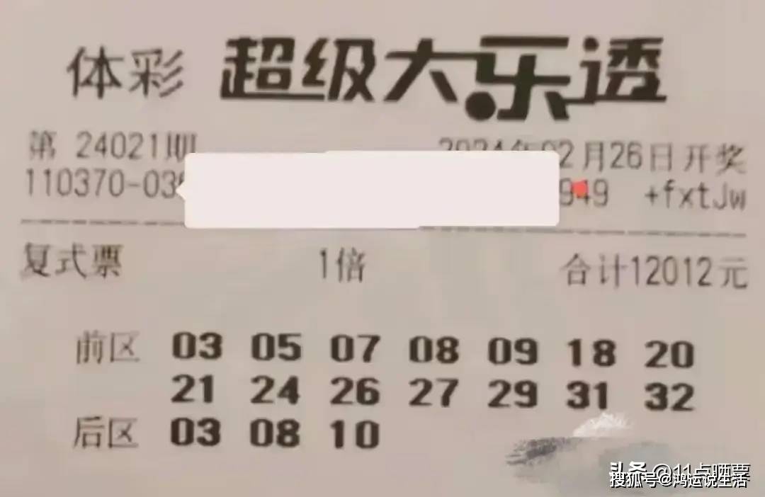 断二区,直落1码,大乐透24021期分析及晒票,143复式领衔