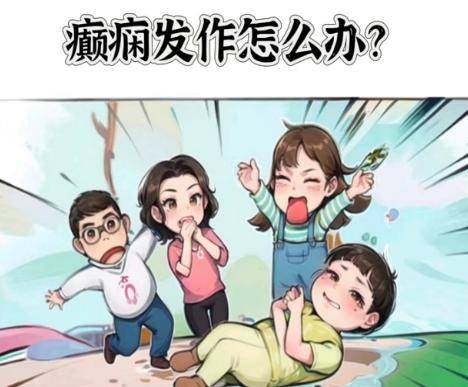 你真的了解癫痫吗?专家教您正确认识它_患者_湖南省_人中