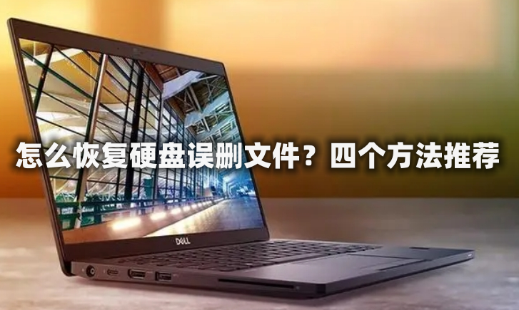 第一个方法:风云恢复大师风云恢复大师是一款专业数据恢复软件,它可以