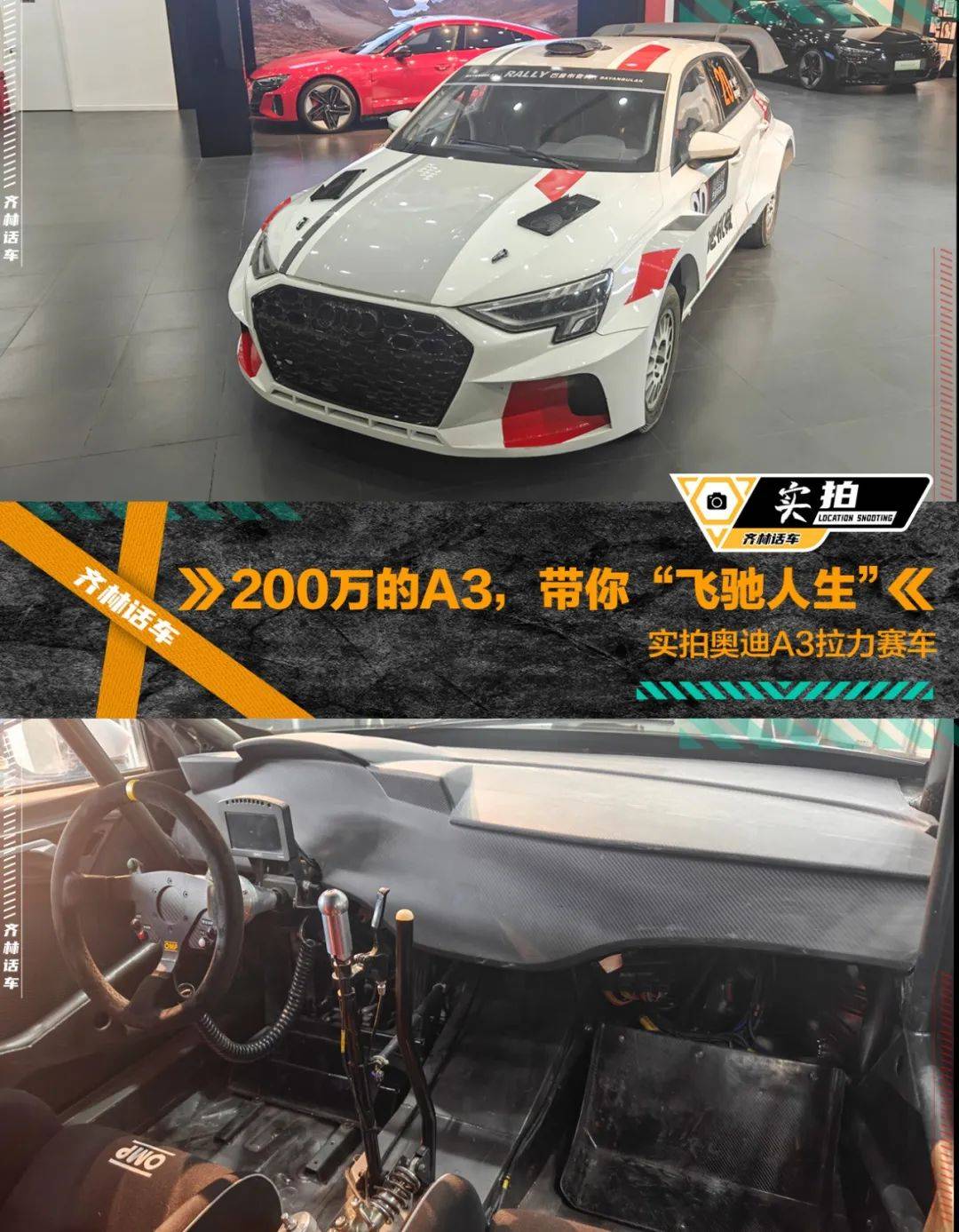 虽然是电影中的道具车,但毕竟《飞驰人生2》的导演是韩寒,有着赛车手