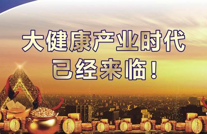2024,大健康"生财有道",永保健康带你开启新机遇!_产业_财富_服务