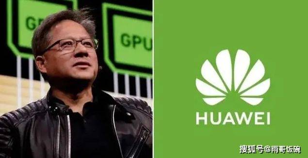 美国科技巨头英伟达正式宣布,华为现被定位为其"首要竞争者"!