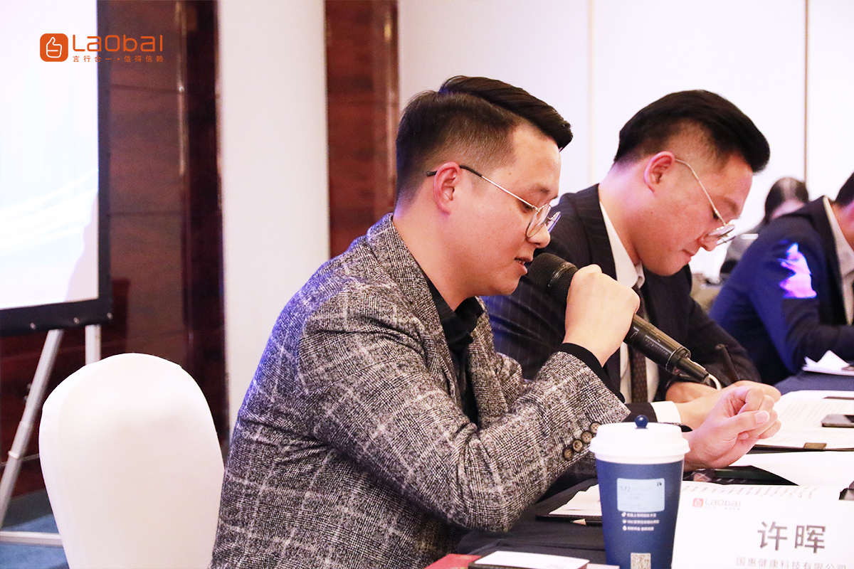 基于商保集采,专注创新支付丨老白健康合作伙伴沙龙成