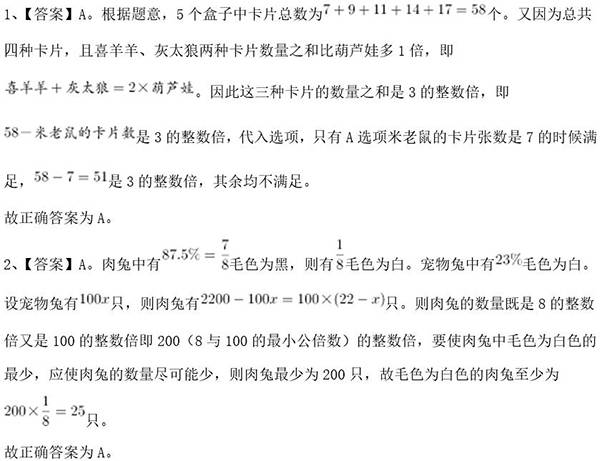 2月27日公务员考试每日一练:数量关系(解析)a,18    b,19    c,20