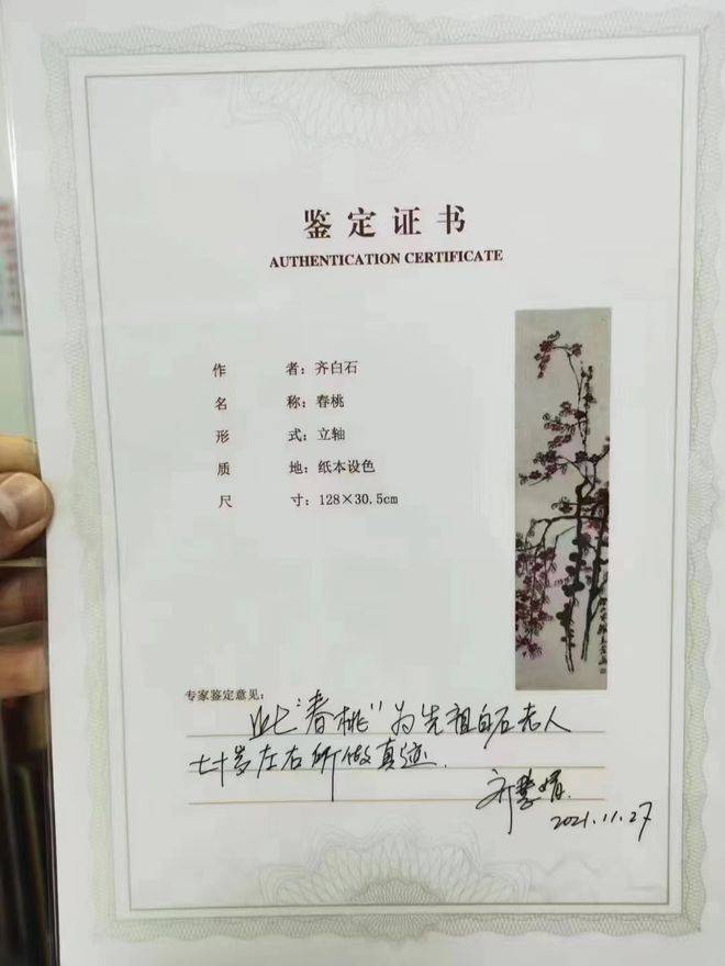 齐慧娟鉴定齐白石书画,中鸿信25周年春拍,齐白石传人齐良芷弟子汤发周