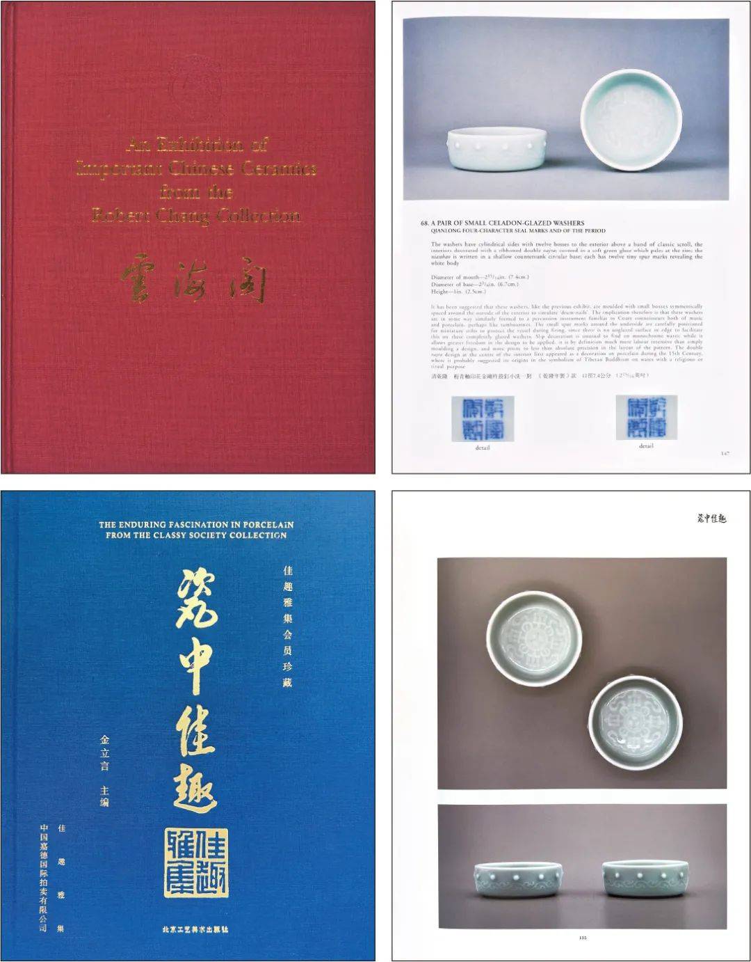 中国嘉德拍卖御窑瓷器征集参考_lot_乾隆_装饰