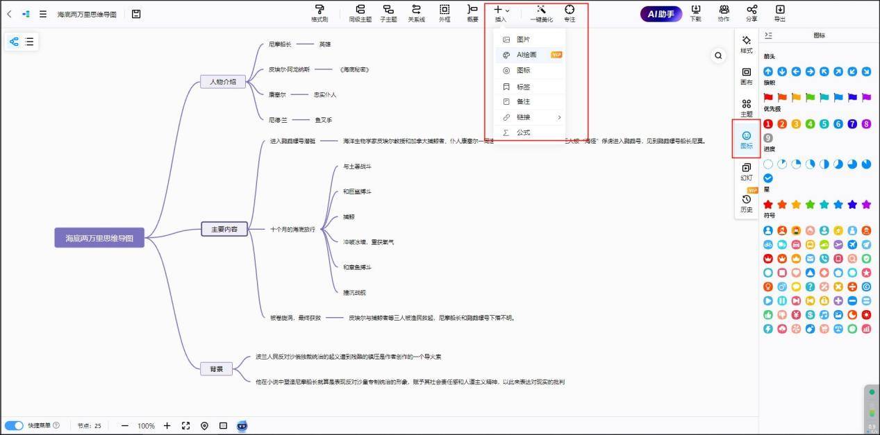 海底两万里思维导图读书分享,知识点简单分析_主题_内容_进行
