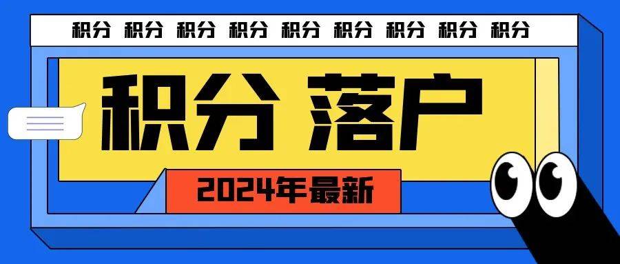 杭州積分落戶的第一步是申請積分,需要年滿18週歲,持有杭州有效居住證