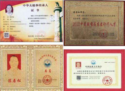 大医精诚妙手神功 中国道家武医模贡献人物——陈居松_推拿_传承_医药