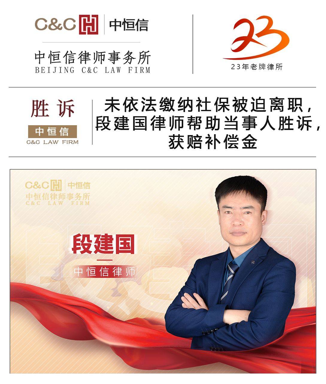 未依法缴纳社保被迫离职,段建国律师帮助当事人胜诉,获赔补偿金_胡某