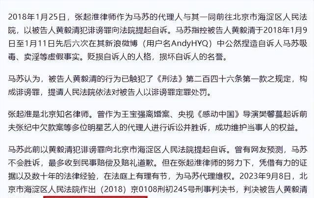 当然,除了在这起诽谤案中被判无罪外,黄毅本人还因吸烟,贩卖违禁品被