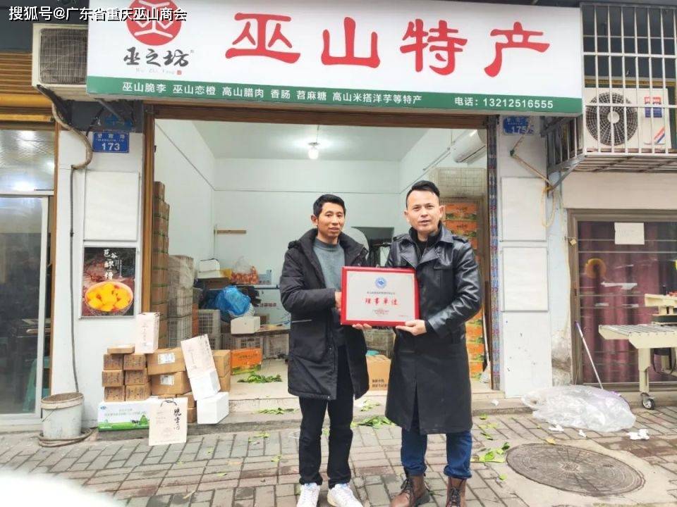 会员走访丨常务副会长曹让山带队为理事邱先登授牌_巫山县_产品_销售