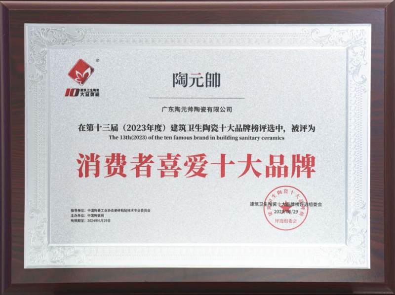 陶元帅瓷砖是几线品牌?