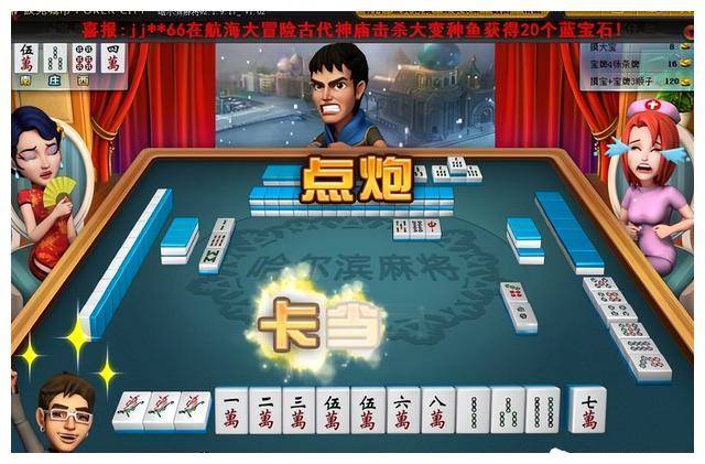 哈尔滨麻将,规则独特,番牌简单,赢取技巧大揭秘!_庄家_点数_玩家