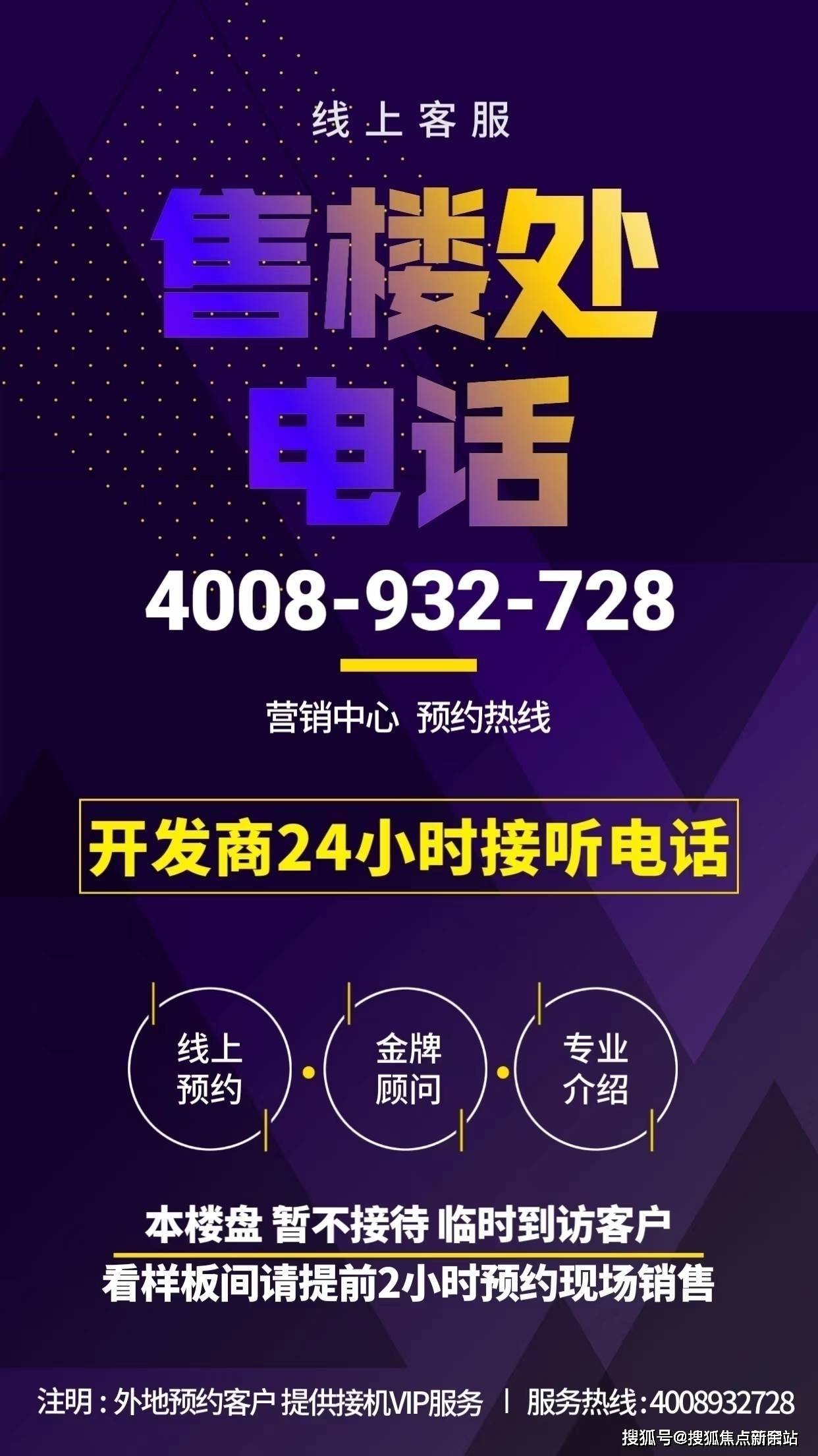 前海泓瑞公寓(售楼处)销售中心电话|宝安前海泓瑞售