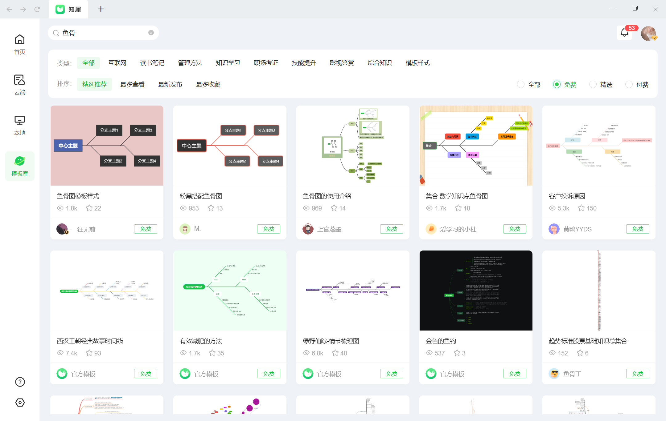 鱼骨图思维导图怎么画?简单三步教你制作专业的鱼骨图!