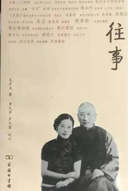 民国才女毛彦文:16岁逃婚,36岁嫁给大30岁男人,活到101岁_朱君毅_父亲