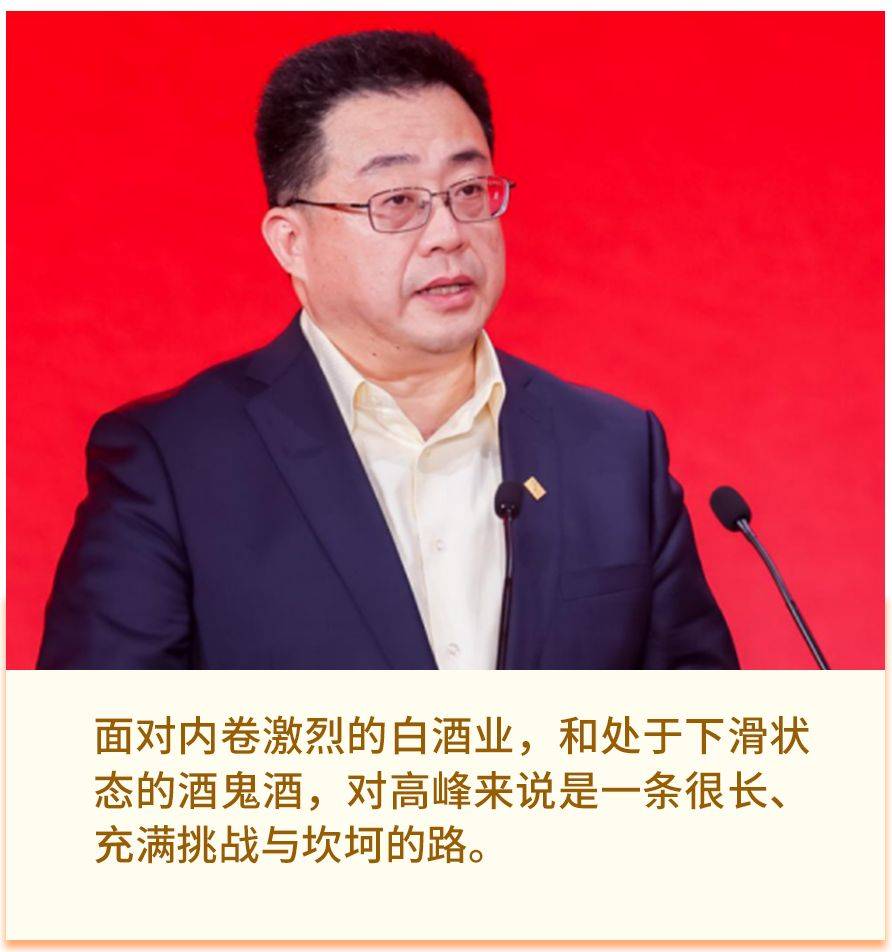 高峰:54岁的"中粮老将",初尝酒鬼酒的况味_董事长_难题_行业