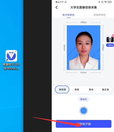 在线拍摄大学证件照的方法有哪些?